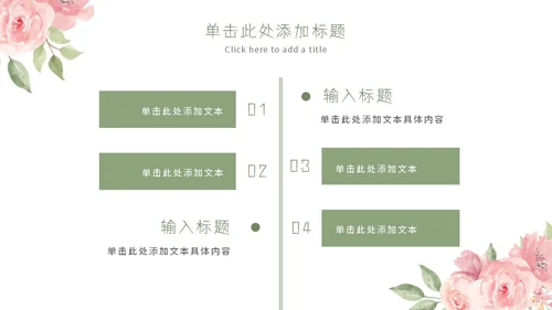 粉色简约小清新水彩花卉教学课件PPT模板