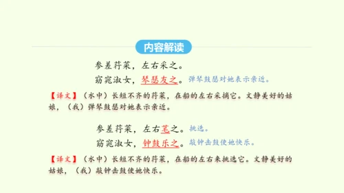 第12课  《诗经》二首 统编版语文八年级下册 同步精品课件