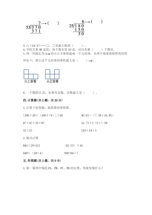 苏教版小学四年级上册数学期末卷附答案（实用）.docx