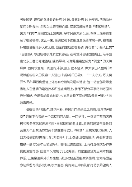从清李周望祠堂探析其儒家教育思想儒家教育思想