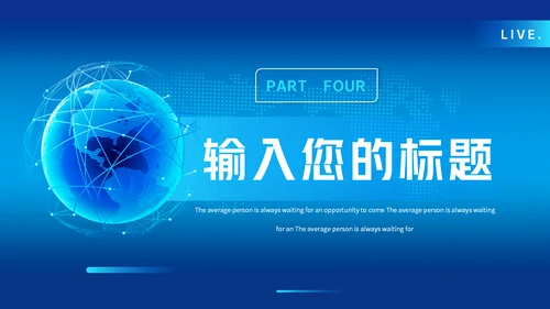 时事新闻播报编导通用PPT模板