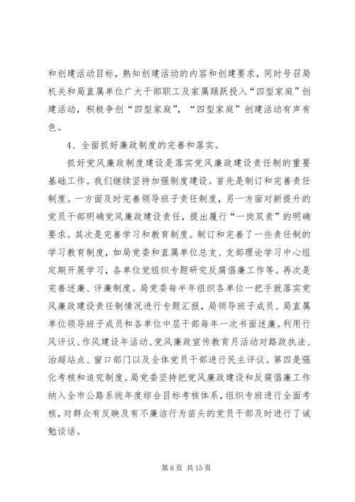 市委领导在加强交通运输廉政会议的发言.docx