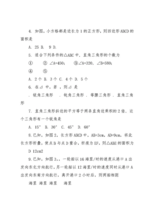 八年级下数学第十七章勾股定理试卷-八年级数学勾股定理(共5页)