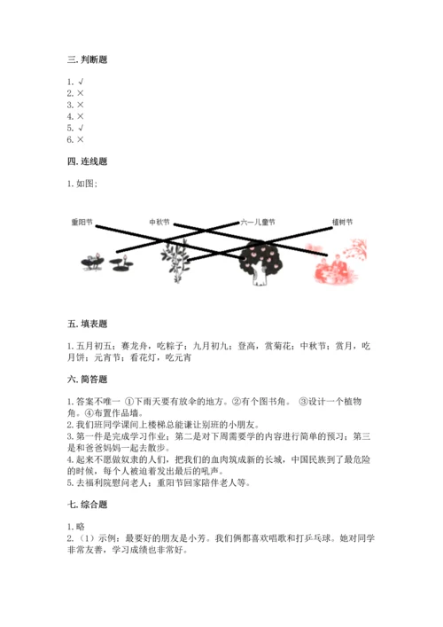 部编版小学二年级上册道德与法治期中测试卷附完整答案（有一套）.docx