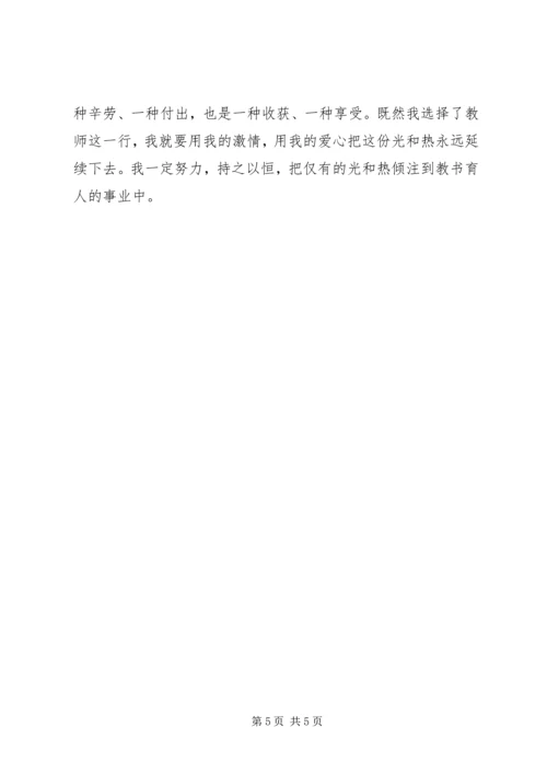 学习优秀教师先进事迹之心得体会 (5).docx