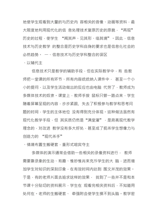 初中历史优秀教学论文浅谈中学历史学科与信息技术的整合