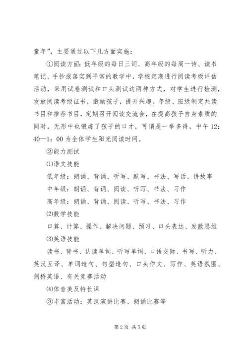 学校年度工作汇报简稿.docx