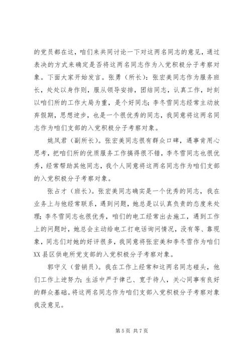支部党员大会的会议记录 (4).docx