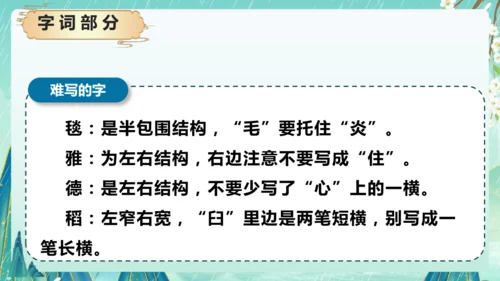 统编版2024-2025学年六年级上册单元复习资料系列《第一单元》（课件）