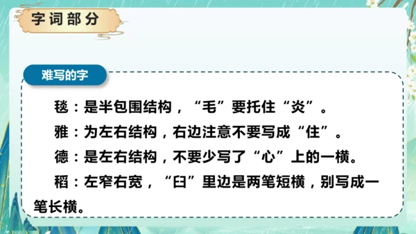 统编版2024-2025学年六年级上册单元复习资料系列《第一单元》（课件）