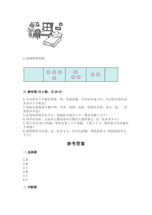 北师大版一年级上册数学期末测试卷附参考答案【精练】.docx