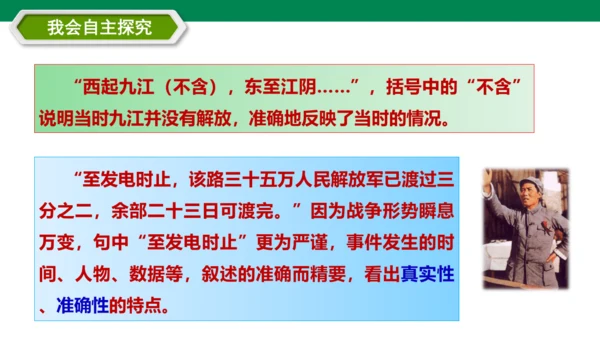 1 消息两则 课件（共29张PPT）