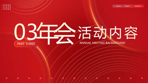 物业管理集团新春联欢会PPT模板