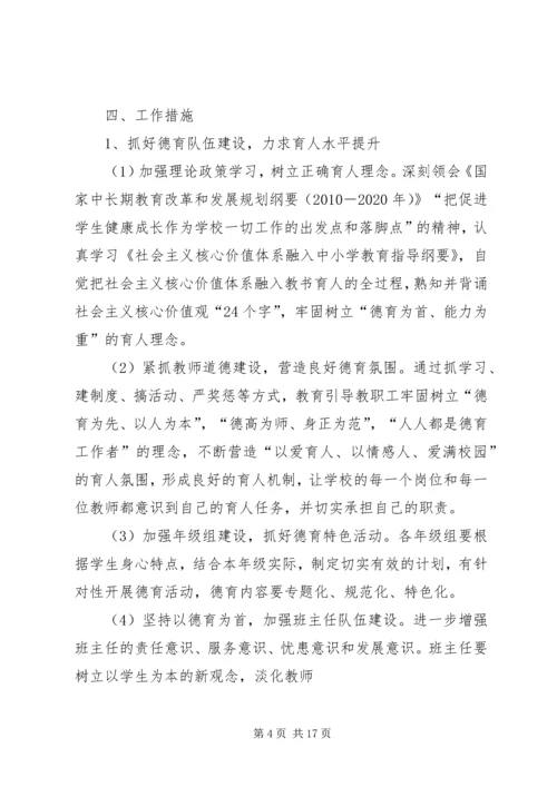 篇一：20XX年政教处工作计划.docx