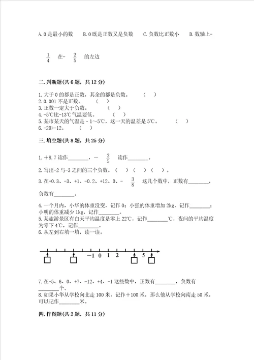 沪教版五年级下册数学第二单元 正数和负数的初步认识 测试卷（必刷）