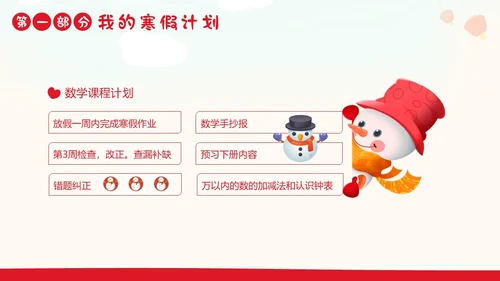 我的寒假生活分享PPT课件