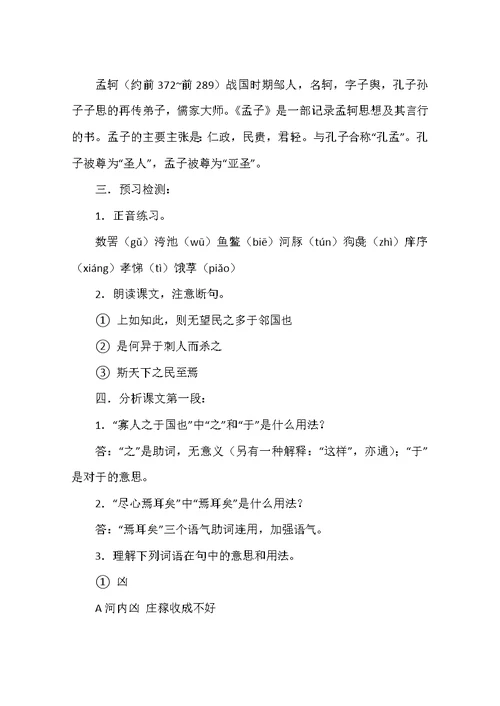 高二语文教案：《寡人之于国也》教案二