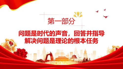 坚持问题导向党建风党员干部培训通用PPT党课课件