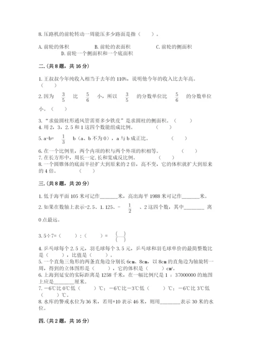西师大版六年级数学下学期期末测试题【轻巧夺冠】.docx