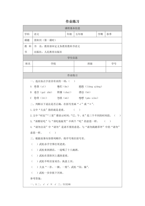 6 景阳冈第1课时 教案