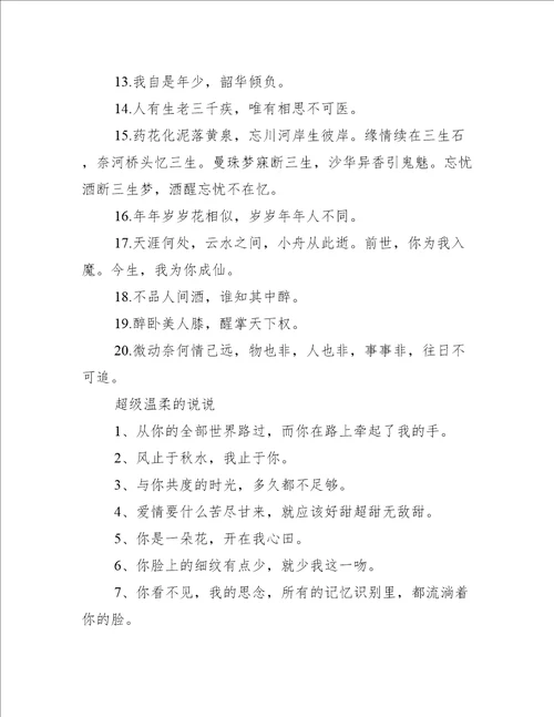 超级温柔的文案100句