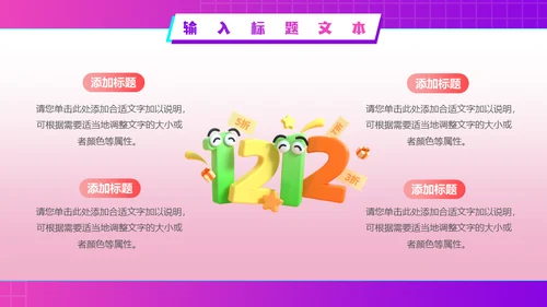 狂欢双十二电商促销活动策划通用PPT模板