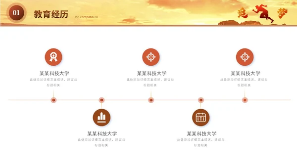 商务励志风岗位竞聘自我介绍岗位晋升个人简历ppt模板