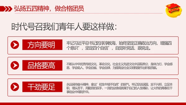 纪念五四运动101周年弘扬五四精神PPT模板