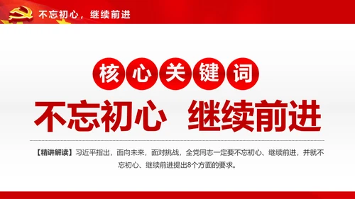 不忘初心继续前进七一讲话动态PPT模板