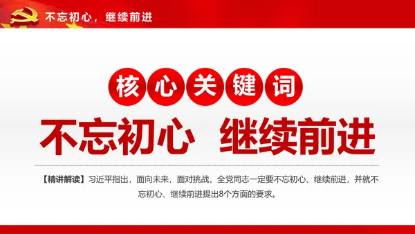 不忘初心继续前进七一讲话动态PPT模板