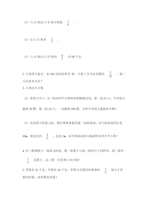 人教版六年级上册数学期中测试卷精品（名师推荐）.docx