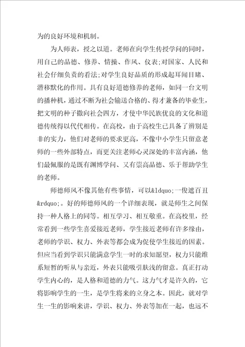 高校师德师风学习活动心得体会三篇