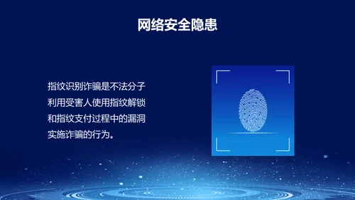 国家网络安全宣传周预防电信诈骗通用PPT课件模板