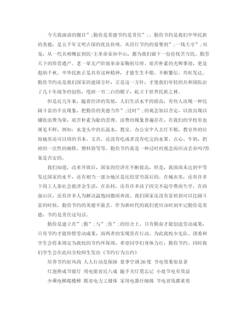精编之勤俭演讲稿范文4篇.docx