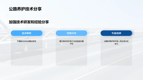 绿色养护，公路新命