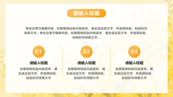 黄色小清新花卉高考考前冲刺主题班会PPT模板