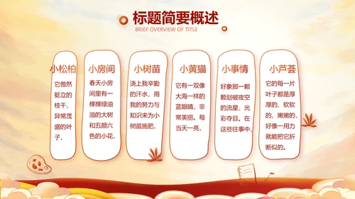 红领巾心向党少先队员童心向党PPT