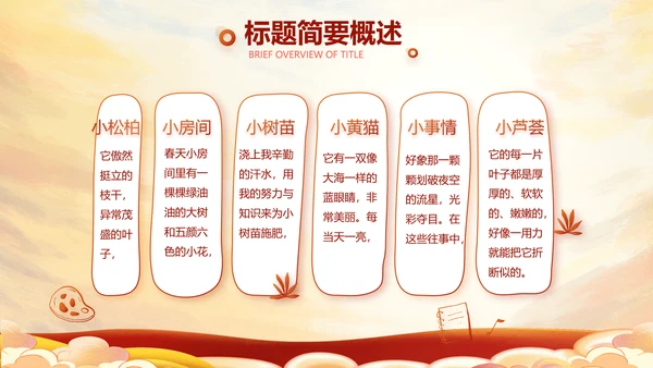 红领巾心向党少先队员童心向党PPT