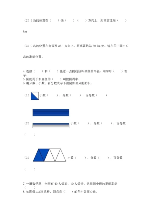 小学六年级上册数学期末测试卷附参考答案ab卷.docx