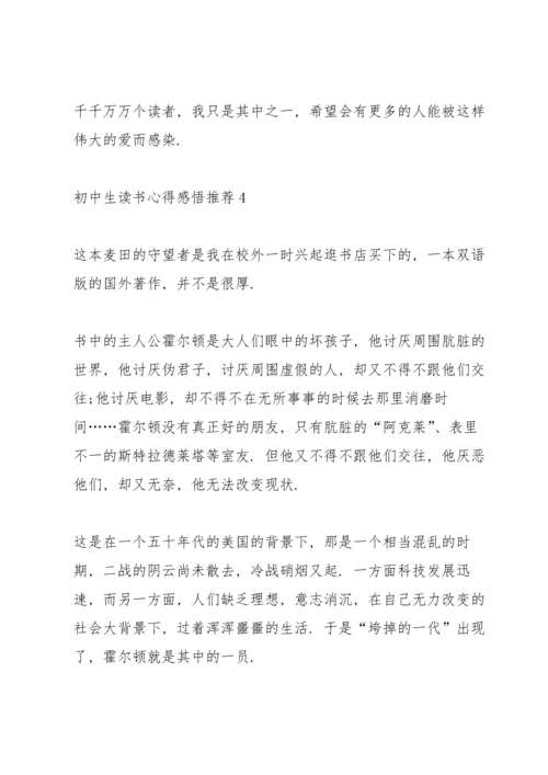 初中生读书心得感悟推荐5篇.docx