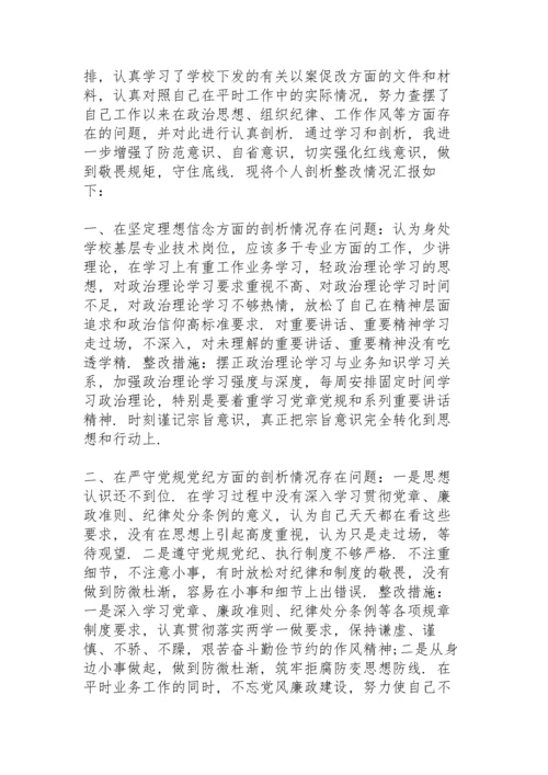 以案促改个人剖析材料及整改措施(17篇).docx