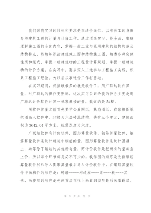 2022工程造价毕业实习总结模板.docx