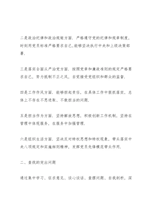 支部组织生活会剖析材料.docx