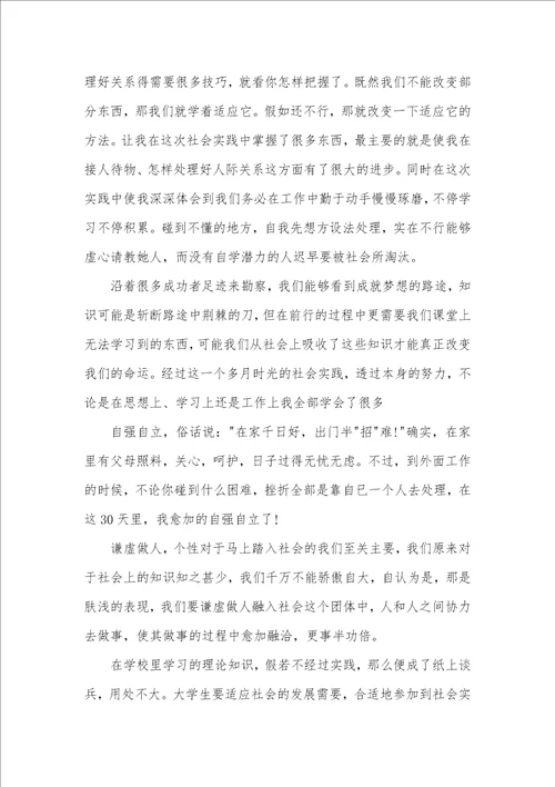 2021年暑假打工的社会实践汇报