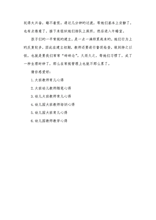 2022年幼儿园大班老师心得-幼儿园教育心得大班
