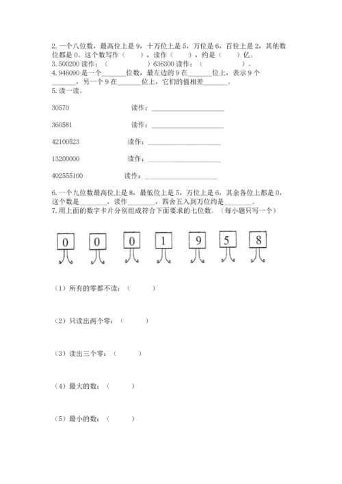 人教版四年级上册数学第一单元《大数的认识》测试卷及完整答案（有一套）.docx