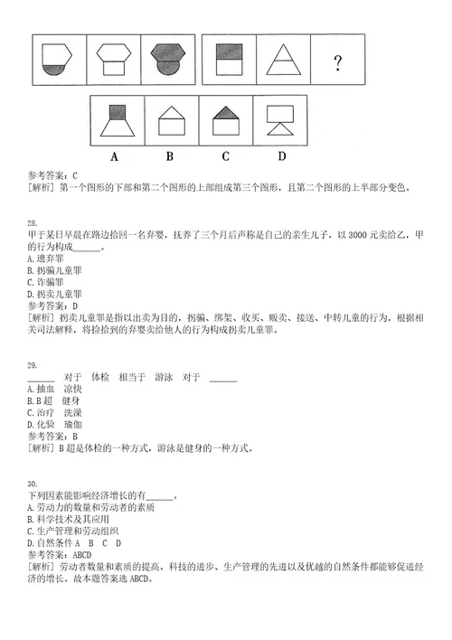 2023年02月辽宁省住房和城乡建设厅直属事业单位赴高校现场高层次和急需紧缺工作人员笔试题库含答案解析