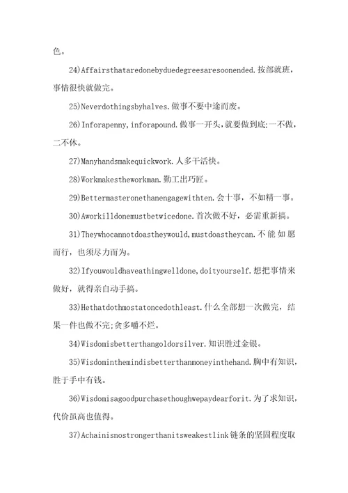 英文名人名言100句