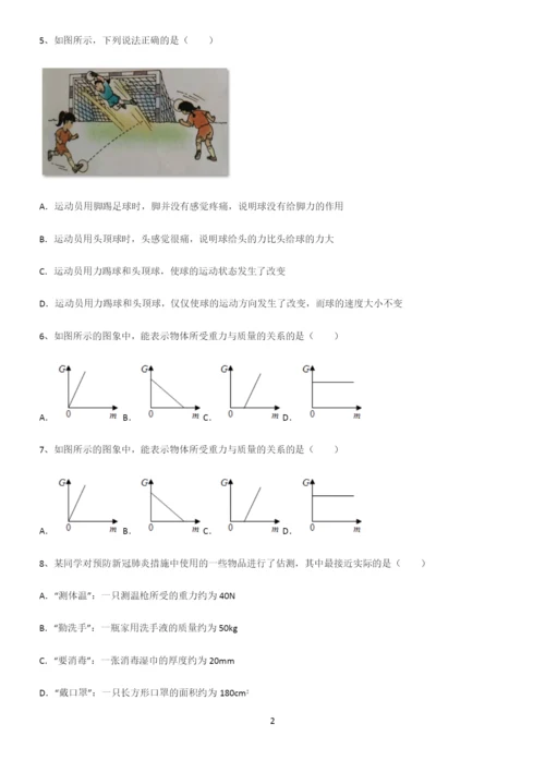 (带答案)人教版八年级物理下第七章力学考点突破.docx