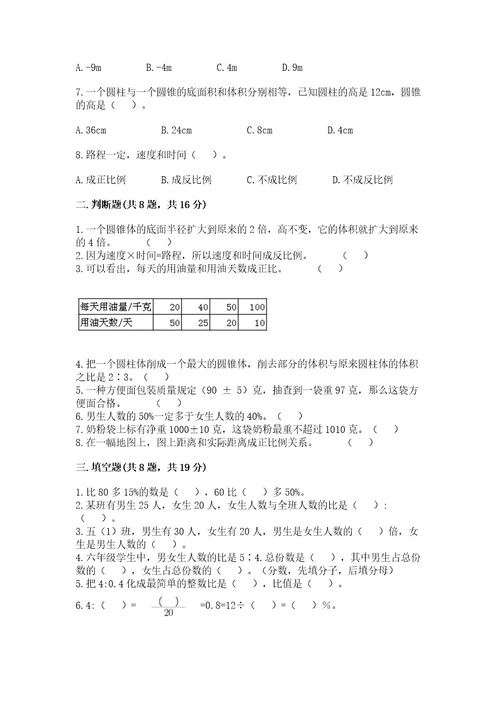 北京版六年级下册数学期末测试卷及参考答案培优b卷